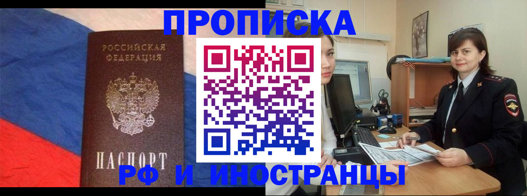 временная регистрация купить в Березниках