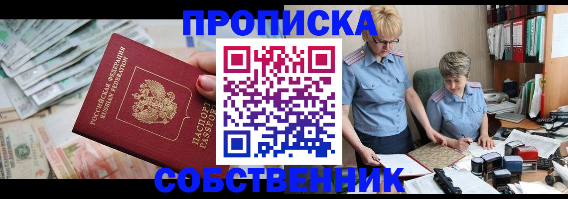 прописка законно в Березниках