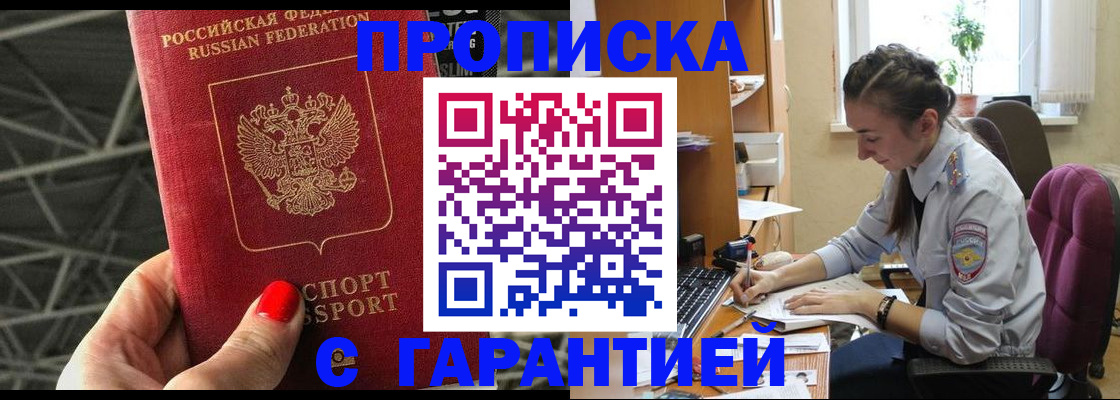 временная регистрация купить в Березниках