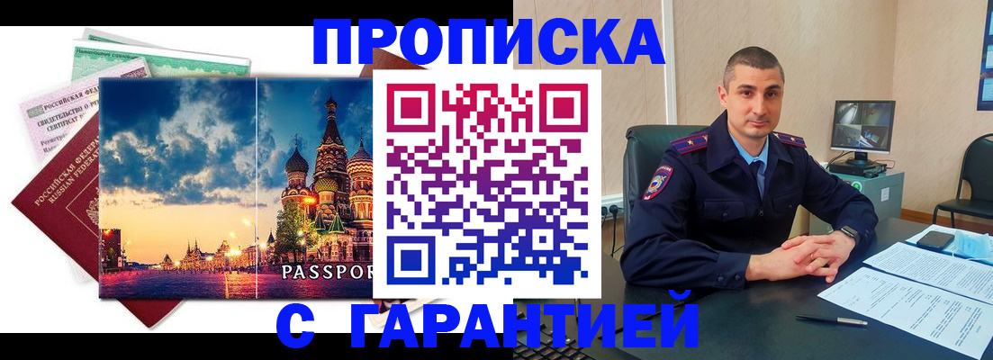 прописка 2025 в Березниках